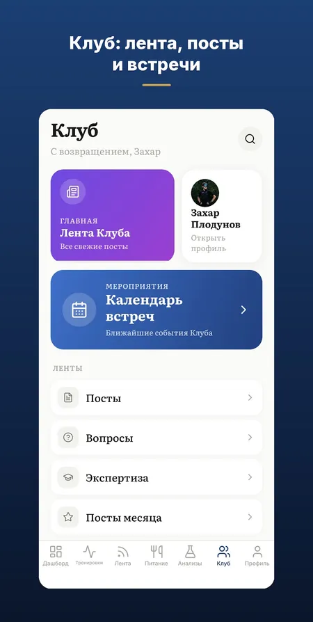 Приложение Tristyle: лента клуба, посты и встречи