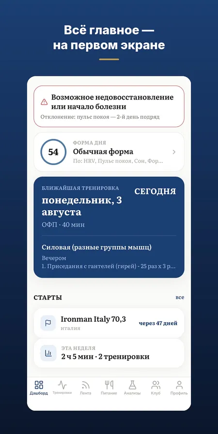 Приложение Tristyle: главный экран с ближайшей тренировкой и формой дня
