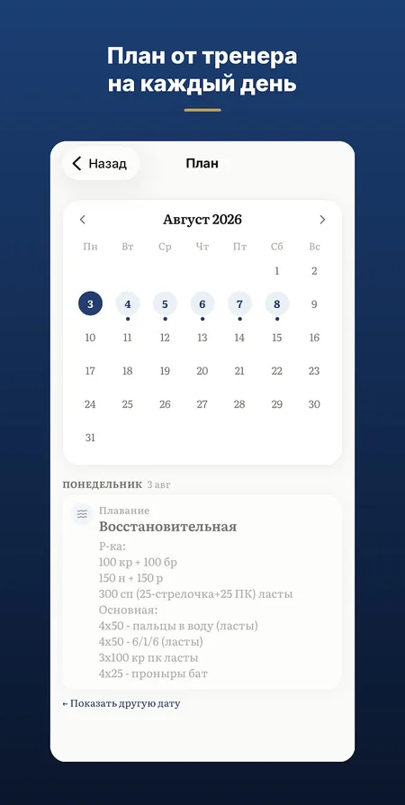 Приложение Tristyle: план от тренера на каждый день